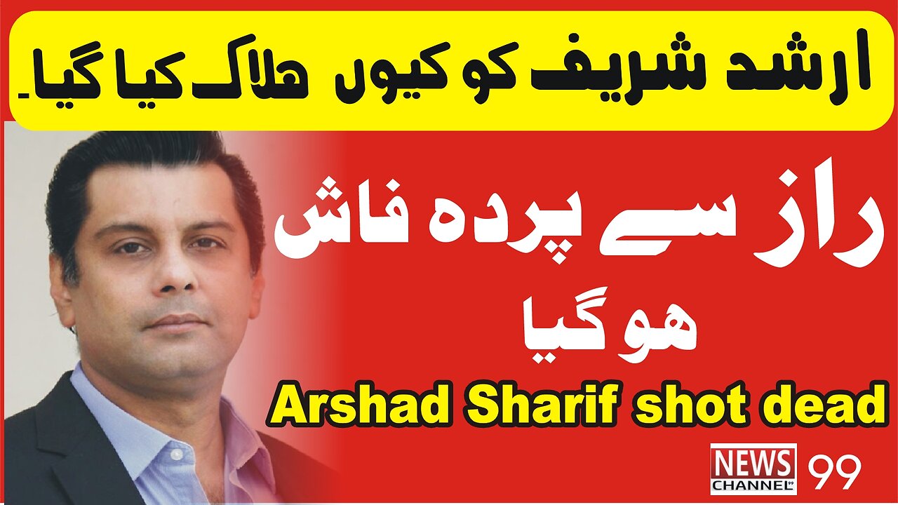 Arshad Sharif shot dead in Kenya | Arshad Sharif death in Kenya | Arshad Shareef killed by police