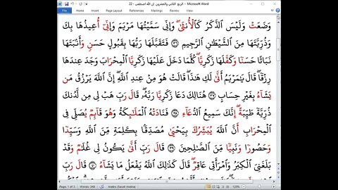 22 الربع 22 إن الله اصطفى جمعا بالعشر الصغرى من الشاطبية والدرة تلاوة القارئة نهال إبراهيم