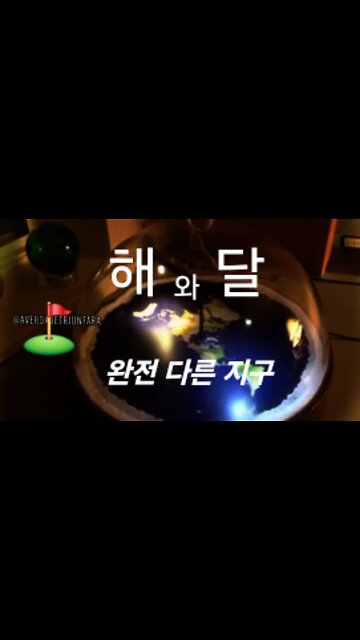 완전 다른 지구. 꼭 아시길 바랍니다. 240626