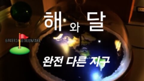 완전 다른 지구. 꼭 아시길 바랍니다. 240626