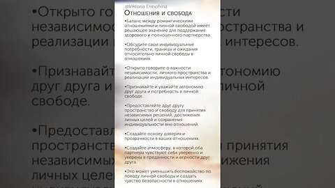 Отношения и свобода #психология #отношения