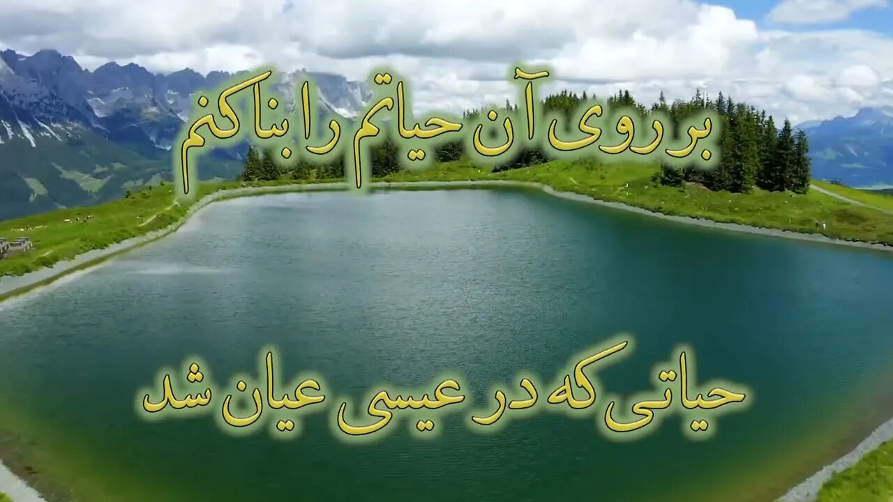 Kalam to baraye pahayam cheragh ast | کلام تو برای پاهایم چراغ است