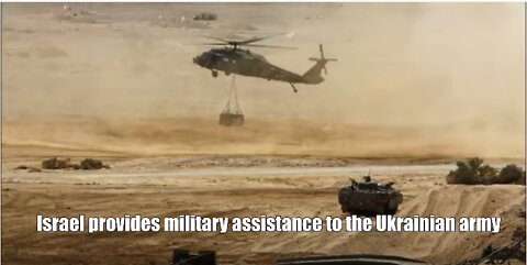 Israel provides military assistance to the Ukrainian army