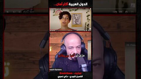 الدول العربية أكثر أمان