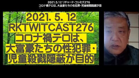 2021.05.12RK LINE LIVE新型コロナウイルス戦争２７６