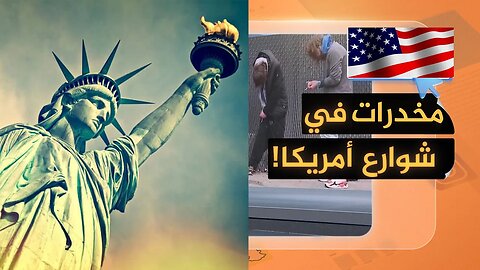 عجيب.. الحلول السحرية للأزمات الأمريكية!