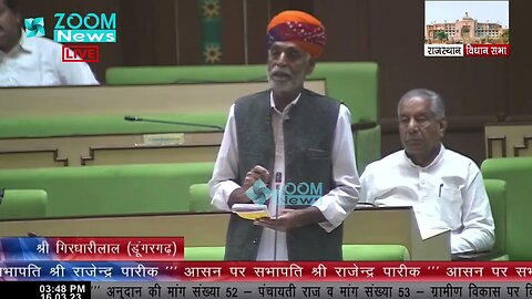 श्रीडूंगरगढ़ विधायक गिरधारीलाल महिया का पंचायती राज व ग्रामीण विकास पर भाषण | Sri Girdharilal Mahiya