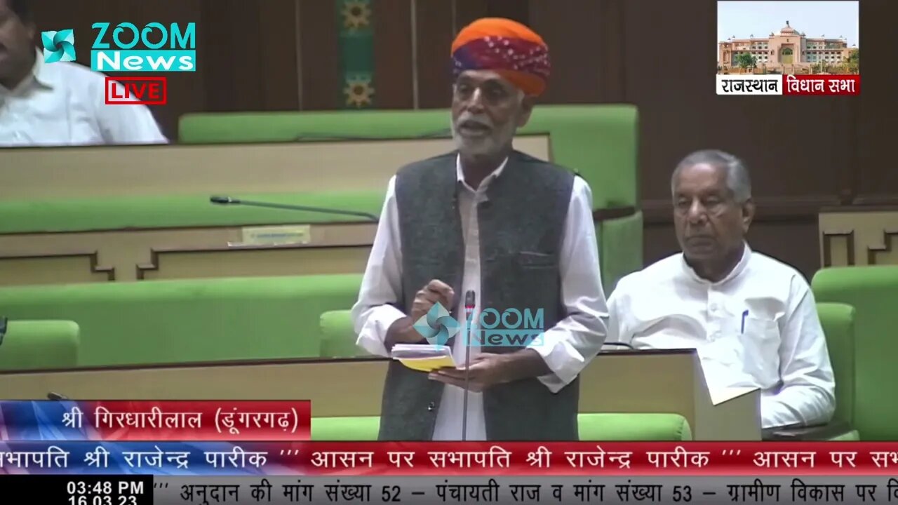 श्रीडूंगरगढ़ विधायक गिरधारीलाल महिया का पंचायती राज व ग्रामीण विकास पर भाषण | Sri Girdharilal Mahiya