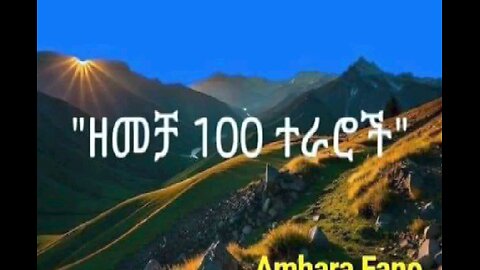 እንደምን ዋላችሁ ጓዶች