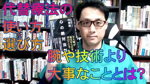 健康を意識しない生き方食べ方考え方 〜整体院の使い方〜