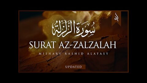 Surat Az-Zalzalah (The Earthquake) _ Mishary Rashid Alafasy _ مشاري بن راشد العفاسي _ سورة الزلزلة