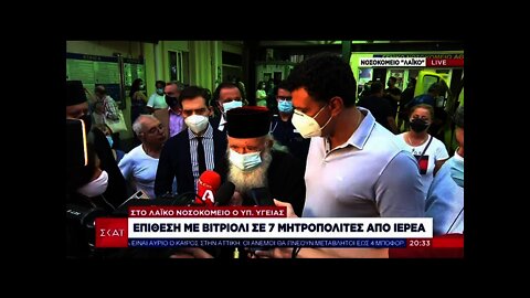 ΣΟΚ! Ιερέας έριξε Βιτριόλι σε 7 Μητροπολίτες αστυνομικό και Δικηγόρους..