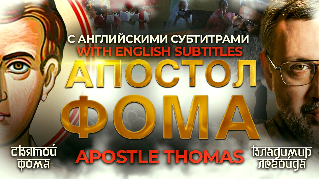 APOSTLE THOMAS. A FILM ABOUT CHRISTIANITY IN INDIA NOW WITH ENGLISH SUBTITLES!