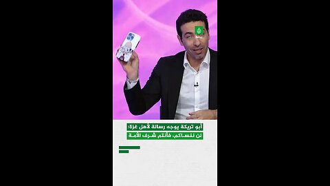 "lan nansakum 'abda, 'antum sharaf al'umati"..