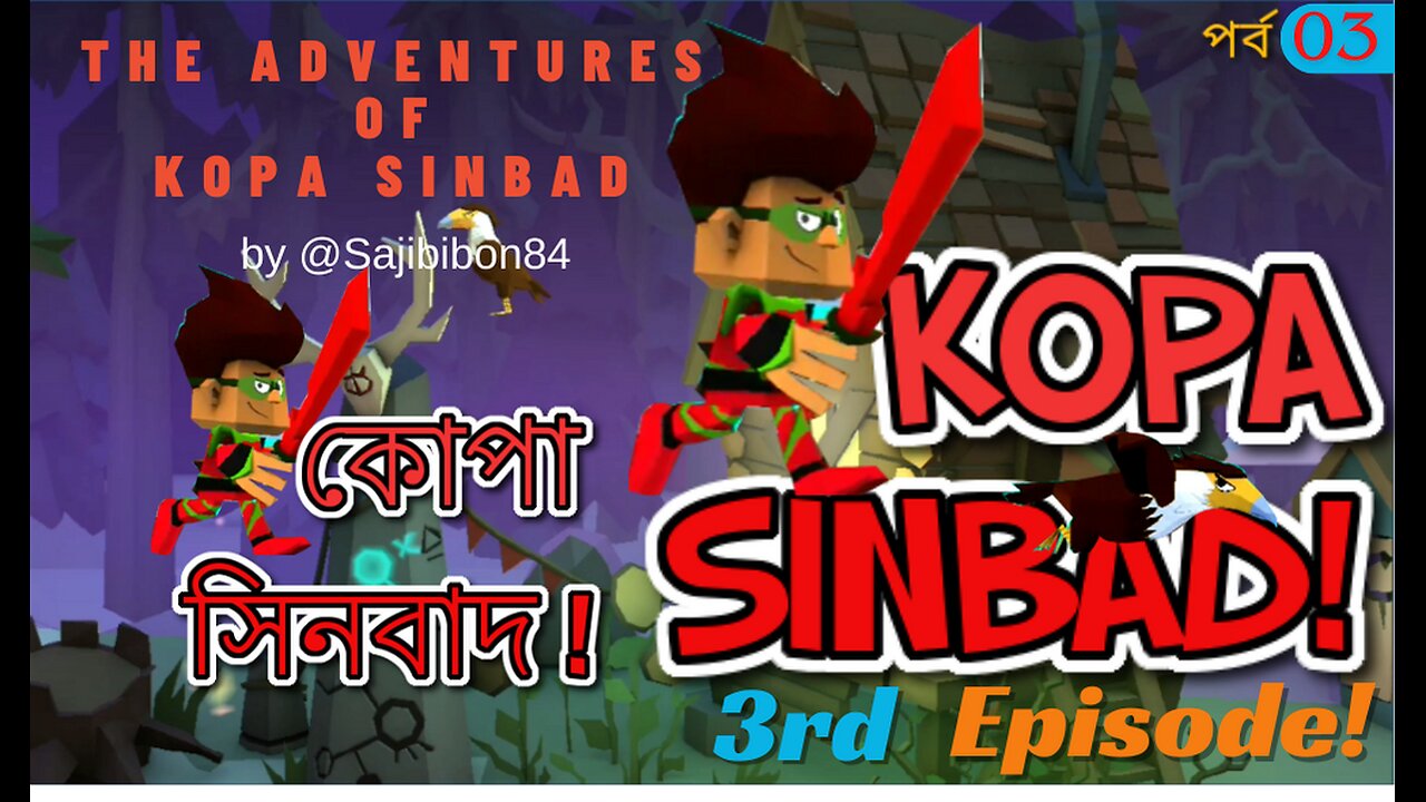 The Adventuresof kopa Sinbad!কোপা সিনবাদEpisode03 #actioncartoon #funnycartoon #banglacartoon