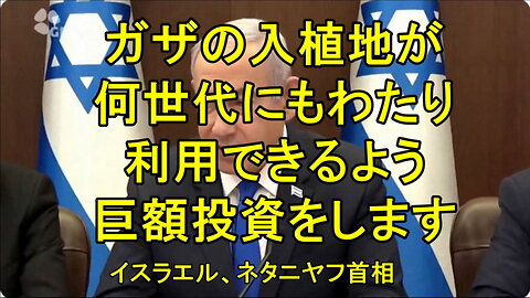 ネタニヤフの目的はガザでの民族浄化か？