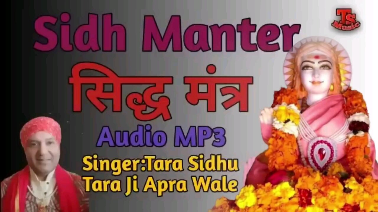 सिद्ध मंत्र ll Sidh Manter ll बाबा बालक नाथ जी ll Tara ji