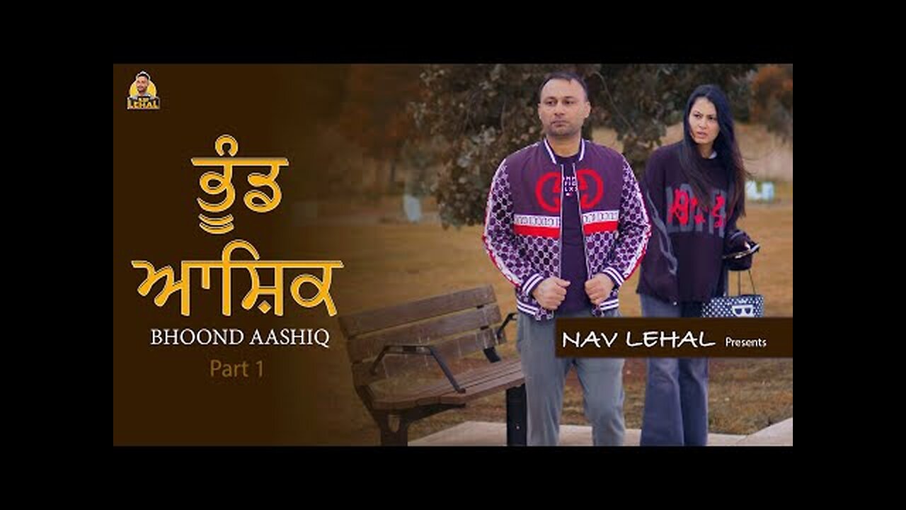 BHOOND AASHIQ | Nav Lehal | Latest Punjabi Comedy Video 2023 | New Punjabi Funny Movie 2023