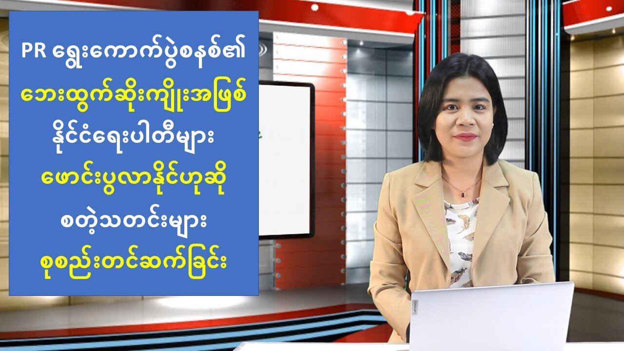 ယနေ့ စက်တင်ဘာလ(၁၁) ရက်အတွင်း ပြည်တွင်း/ပြည်ပသတင်းများ