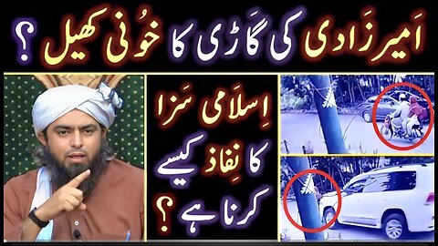 🔥 KARACHI Karsaz Accident CASE ? ❤️ ISLAMIC Punishment on MURDER ? 😭 By Engineer Muhammad Ali Mirza