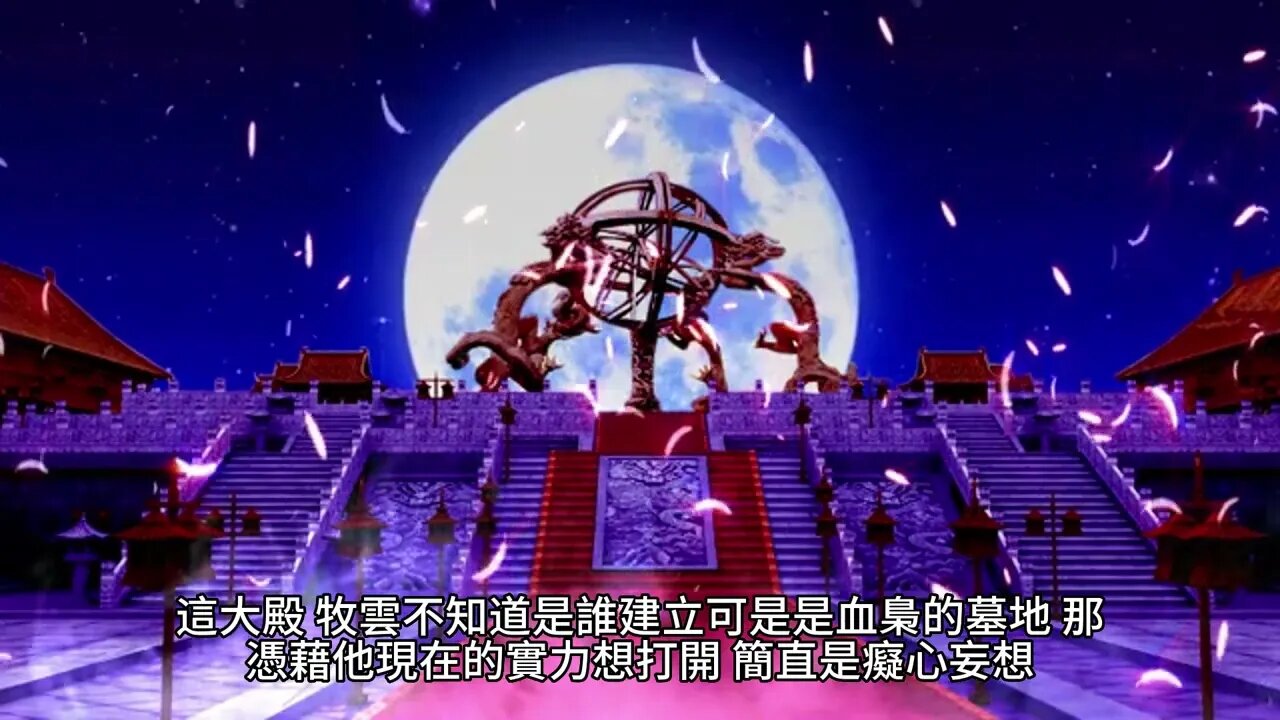 {無上神帝} 334~338章 有聲字幕小說