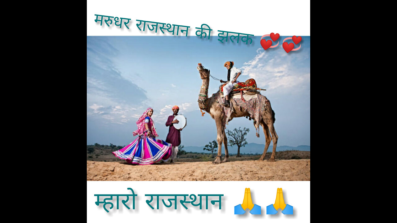 Mharo Rajasthan status Rajathan culture status