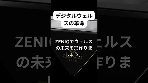 ZENIQ を使えば経済的自由を実現できます! 説明欄にリンクあり！ #blockchain #crypto #tokenization #bitcoin #ethereum #trading