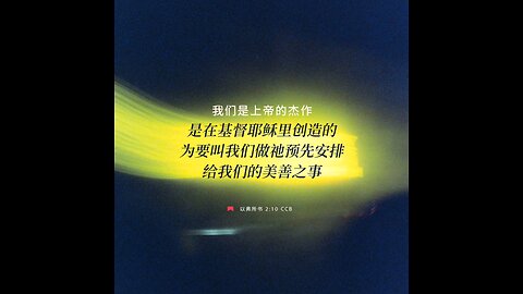 分享今日经文。 愿主与我们同在。 阿门
