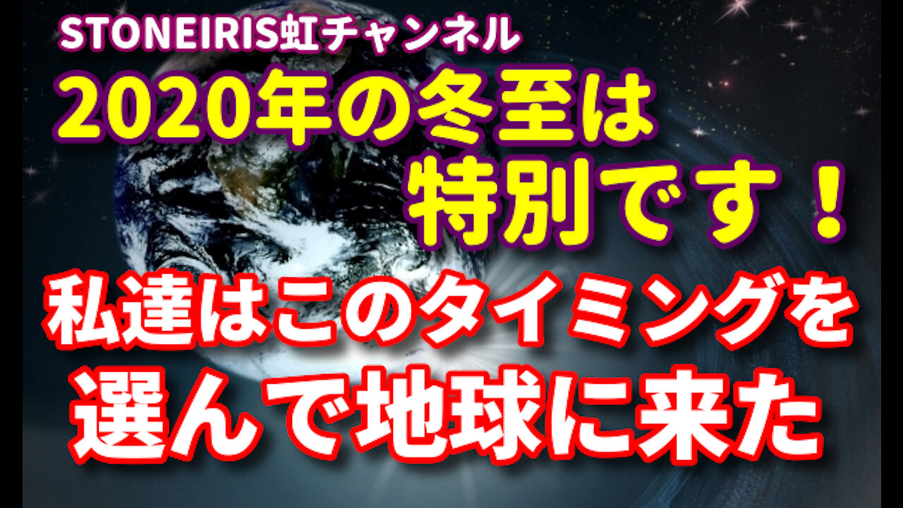 52 並木良和さんより「12月に入ると世の中はまた大きく動き出します！」