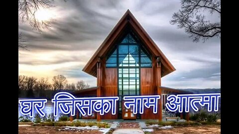 "घर जिसका नाम आत्मा" और "नदी तो गहरी है"
