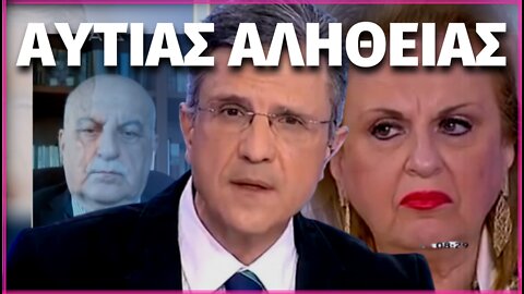 ΑΥΤΙΑΣ ΑΛΗΘΕΙΑΣ | PAPARATZI