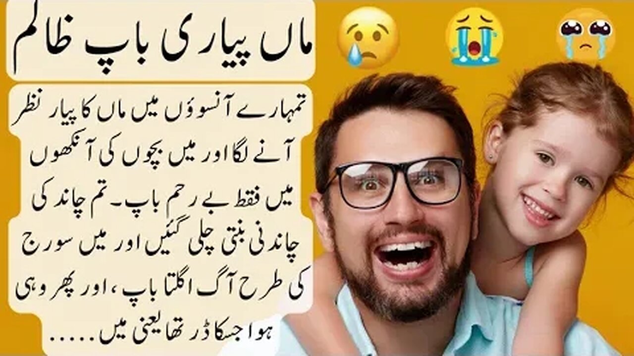 Father's Love | Father's Day | baap ka pyar | interesting facts | quotes | in Urdu / Hindi