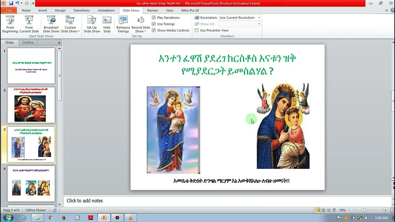 የድንግል ማርያም አማላጅነት ሲገርምህ "ለእኔ አምላኬ ነች"