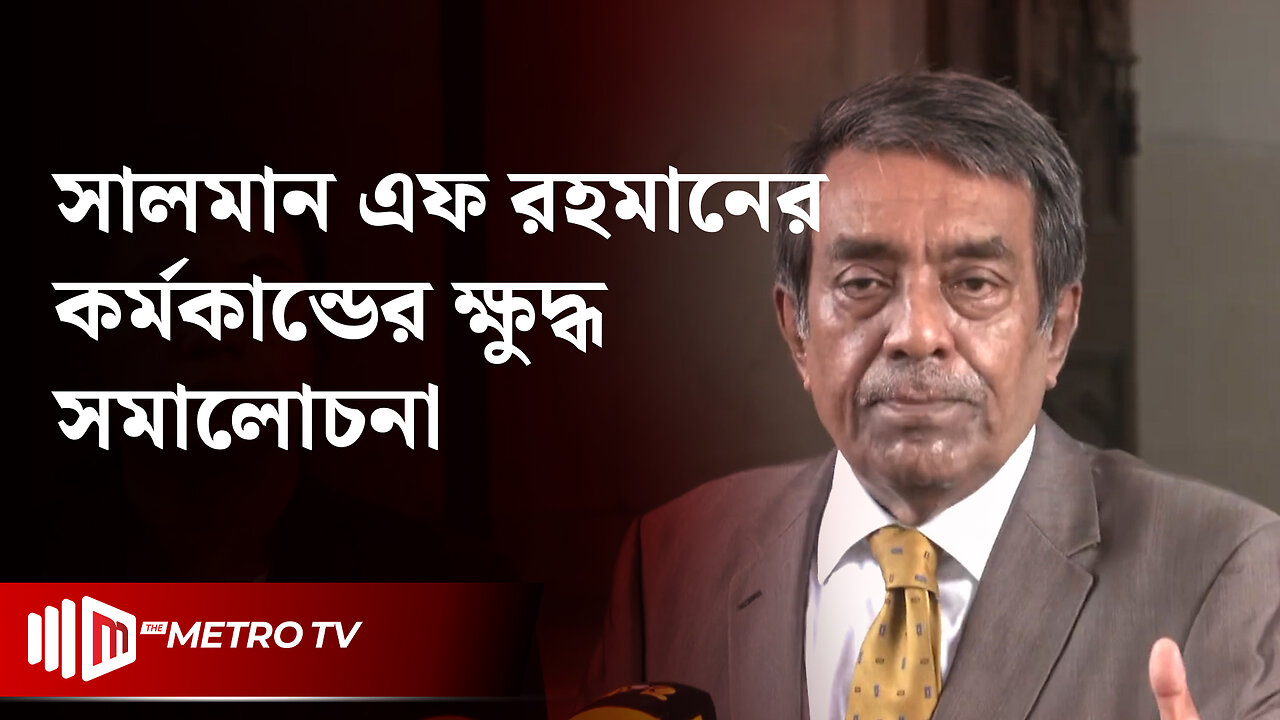 বেক্সিমকোর সম্পত্তি দেখভালে রিসিভার নিয়োগের আদেশ বহাল | Beximco | High Court | The Metro TV