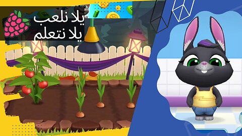 يلا نلعب مع توم و أصحابه my talking tom friends ❤️ - ٣ | ألعاب تعليمية للأطفال #يلا_نلعب_يلا_نتعلم