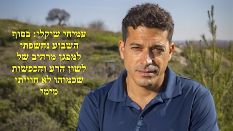 שיקלי באמירה מדהימה: בעת הפרעות עשיתי כנס על האלימות ברחובות ובנט מנע ממני להביא תקשורת!!