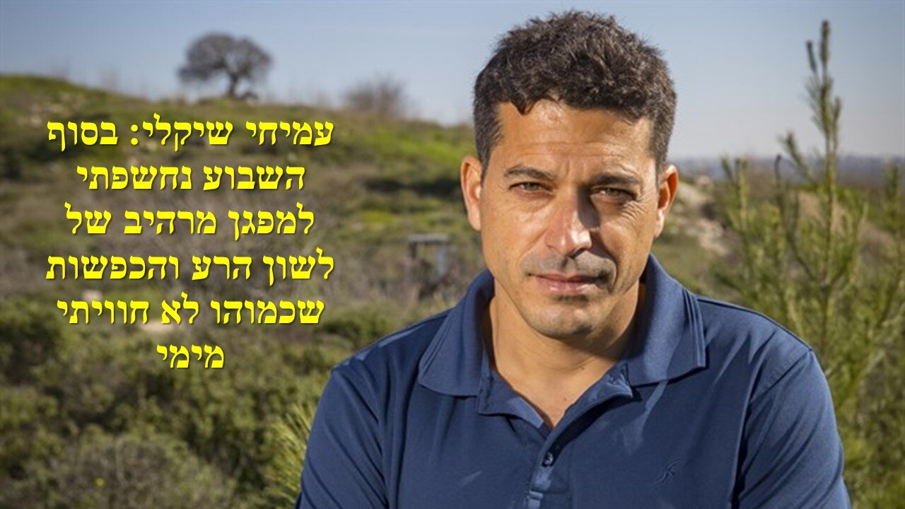 שיקלי באמירה מדהימה: בעת הפרעות עשיתי כנס על האלימות ברחובות ובנט מנע ממני להביא תקשורת!!