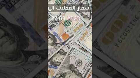 السكوار 27 مارس 2023