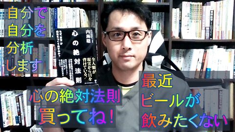 健康を意識しない生き方食べ方考え方 〜最近ビールが飲みたくない〜
