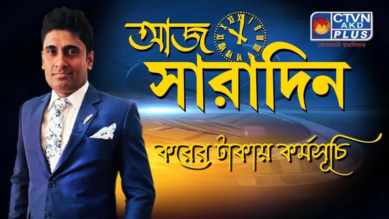 AAJ SARADIN CTVN_01_06_2023- 10:00 PM