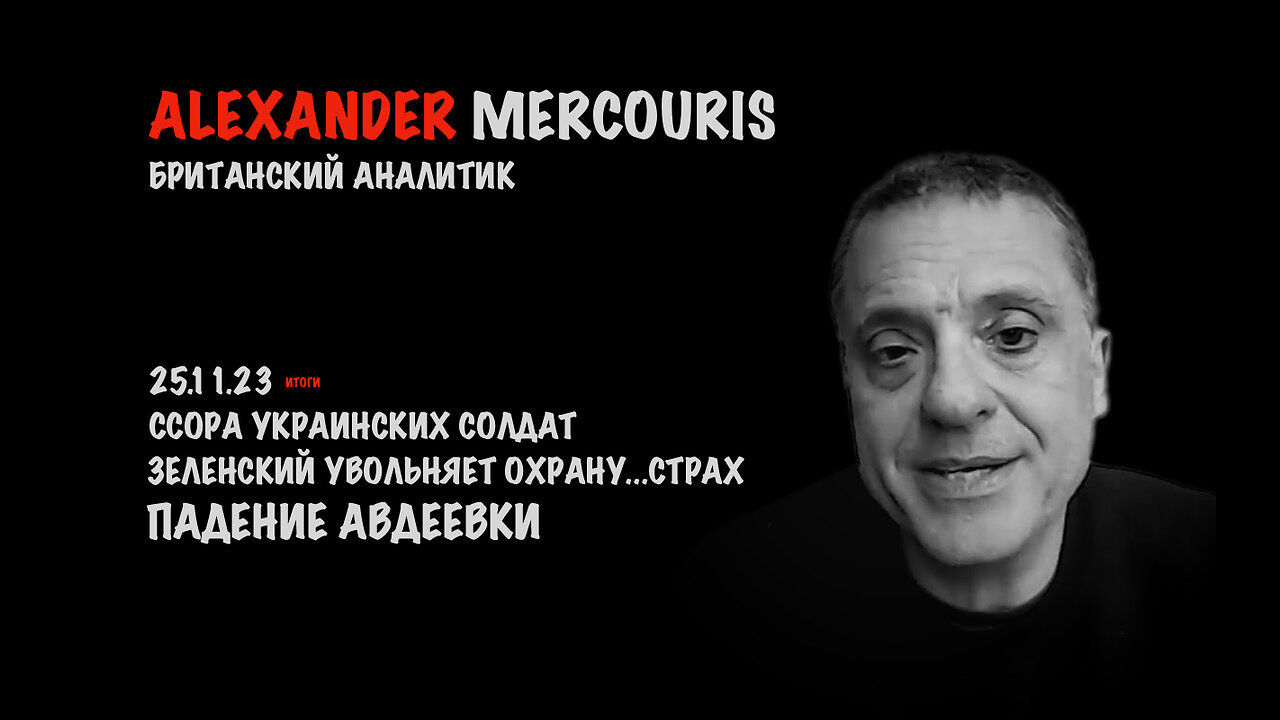 Итоги 25 ноября 2023 года | Александр Меркурис | Alexander Mercouris