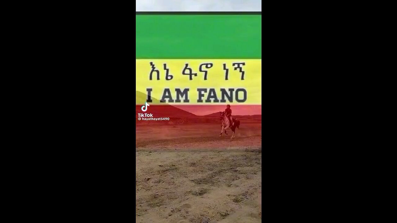 እኔም ፋኖ ነኝ እረ ገዳይ...