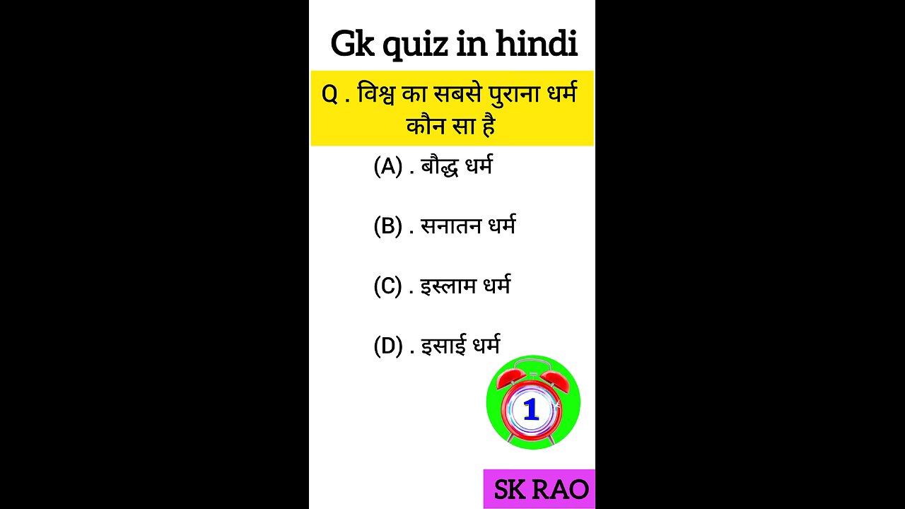 gk ssclgk quick |gk question| gk in hindigk|quiz in hindi| #sarkarinaukari|gk #gkgsstudysk