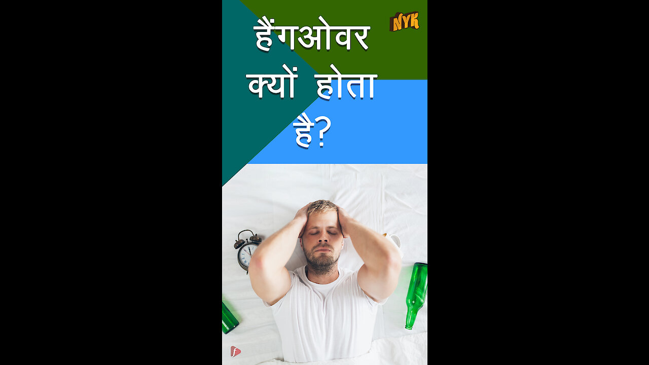 है गओवर क्यो होता है?