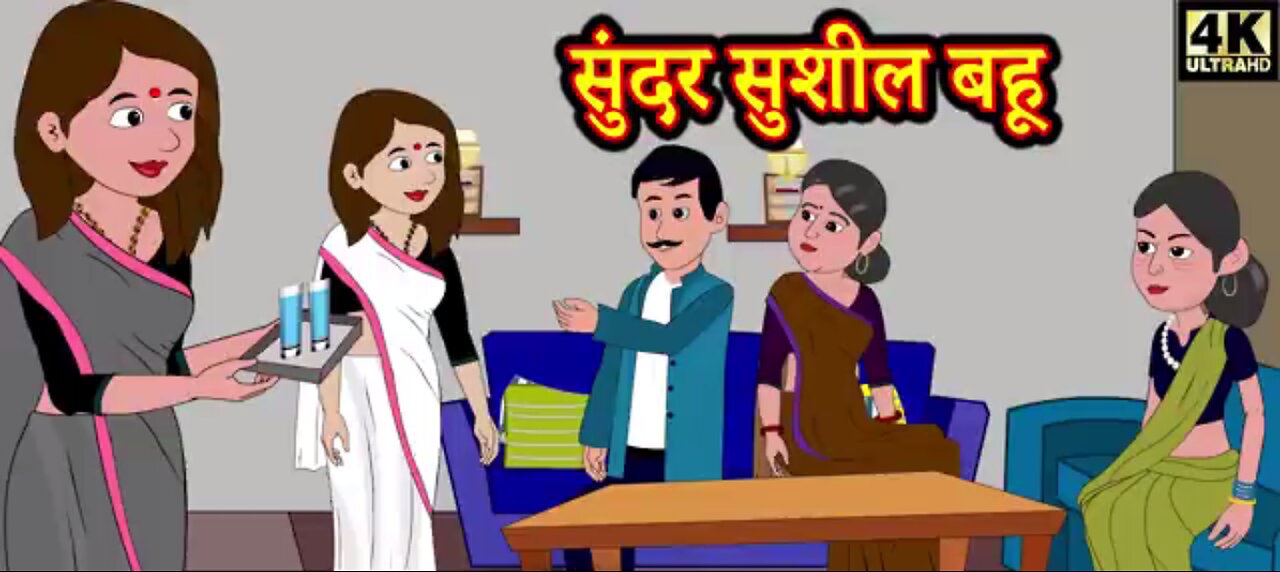 Sundar Sushil Bahu | Hindi Kahaniya | Moral Stories | Bedtime Stories | Heartwarming Tales