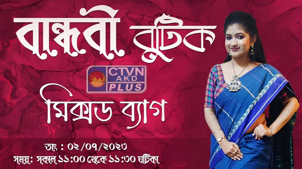 BANDHOBI BOUTIQUE | FASHION & LIFESTYLE | CTVN | 02_07_2023 - 11:00 AM