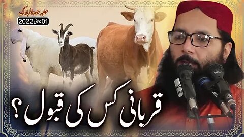 Professor Abdul Razzaq Sajid | Topic Qurbani Kis Ki Qabool ? | Khutba