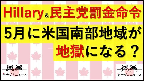 3.30 クリキントンに罰金/5月すごいことに・・・