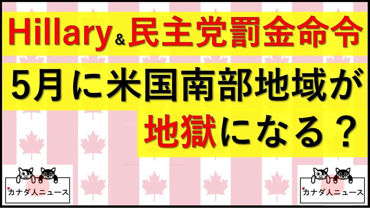 3.30 クリキントンに罰金/5月すごいことに・・・