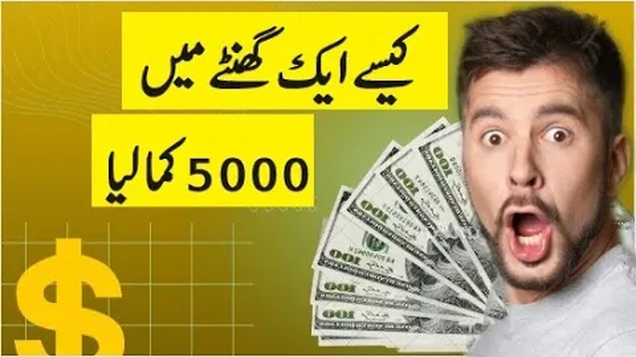 How I Earned 5000 in Only One Hour | online earning in pakistan